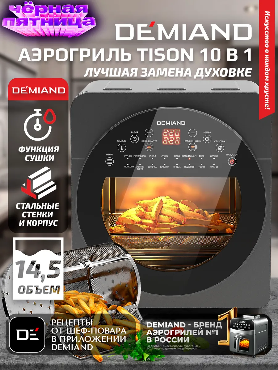 Аэрогриль электрический TISON, 14,5л, DK-1416