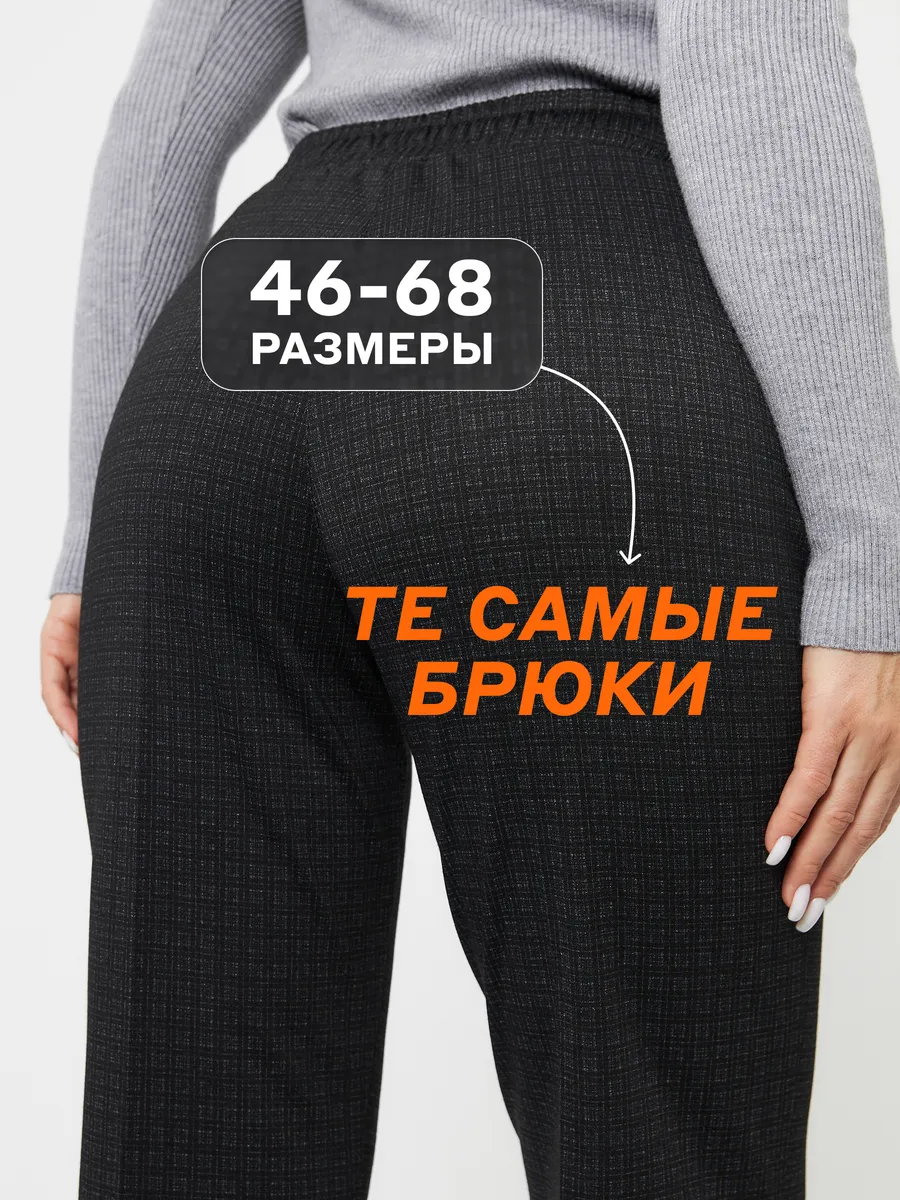 Брюки классические прямые на резинке