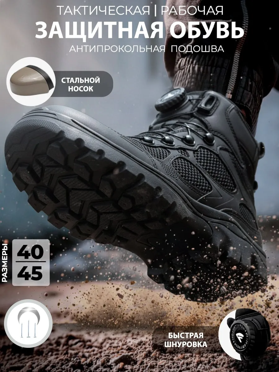 Тактические защитные высокие рабочие ботинки