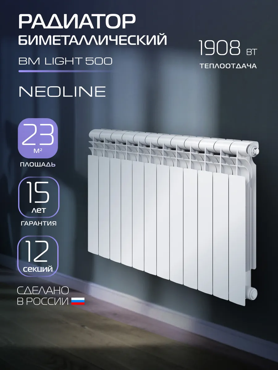 Радиатор биметаллический BM LIGHT 500 - 12 секц