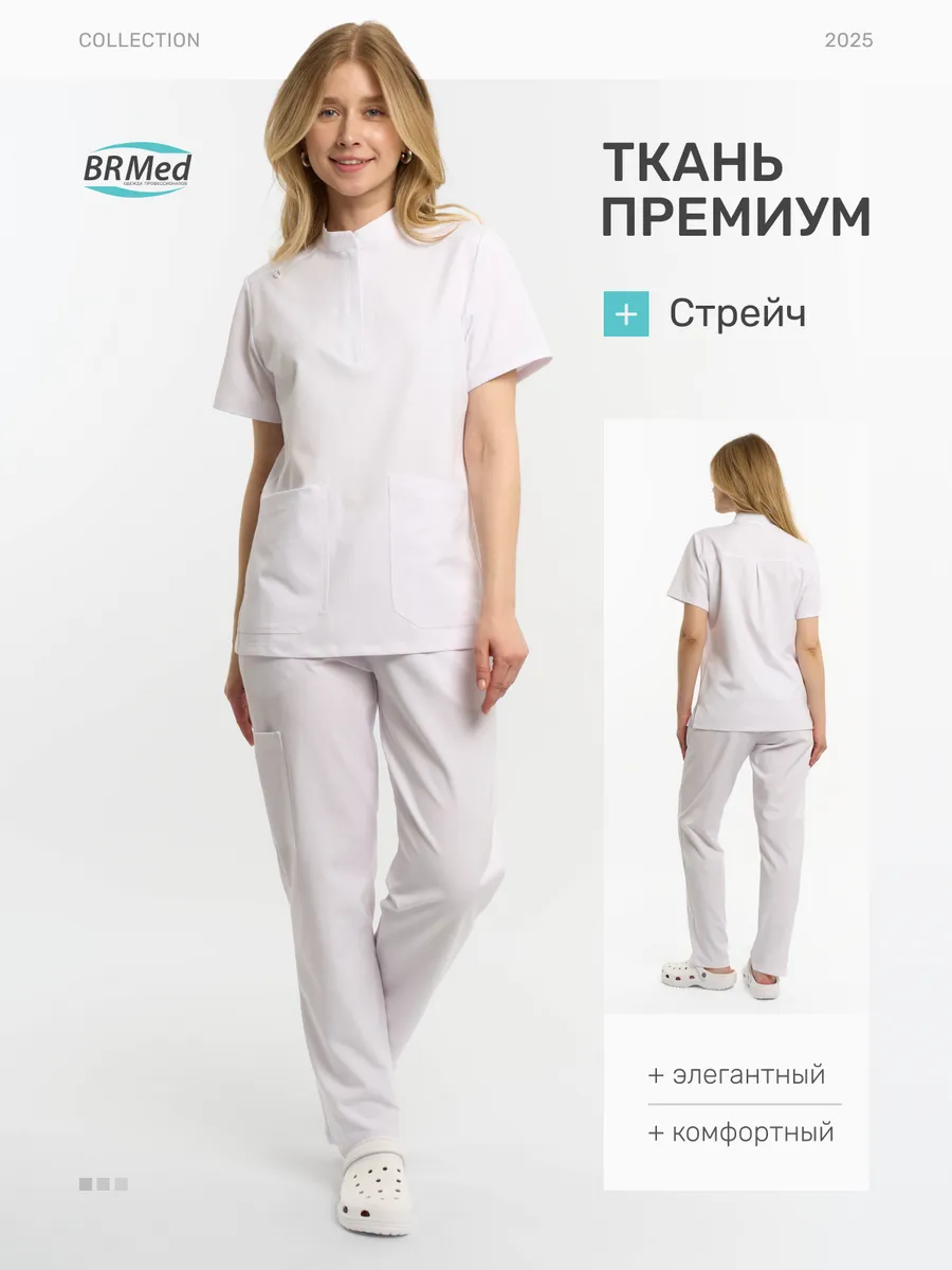 Медицинский костюм