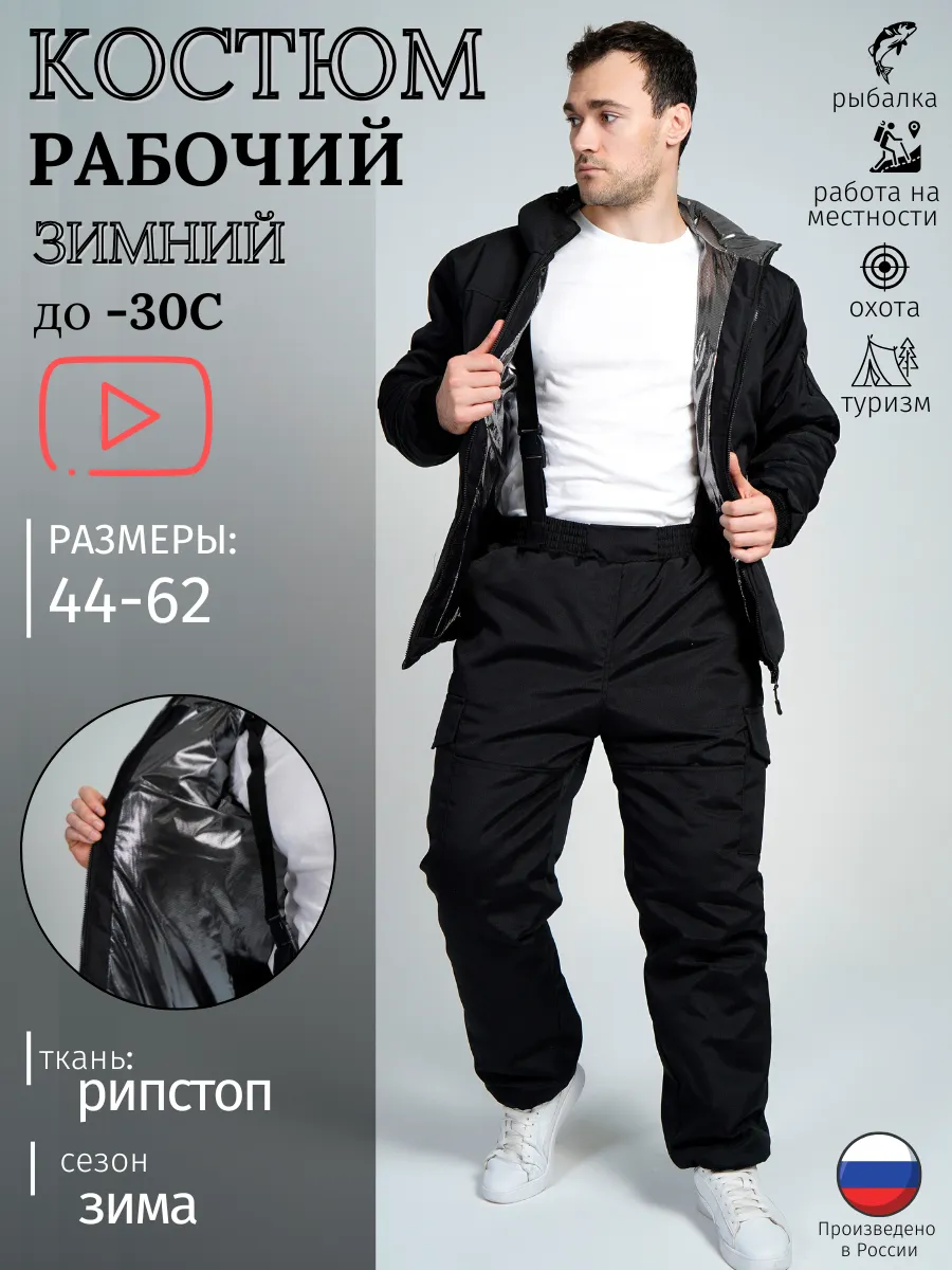 Костюм рабочий зимний горка