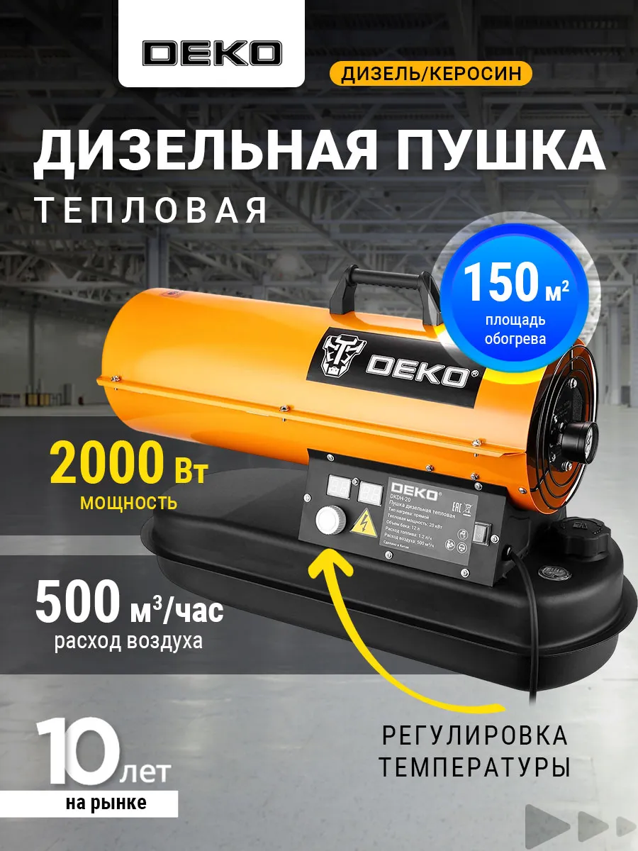 Пушка дизельная тепловая 20 к Вт, 12 л