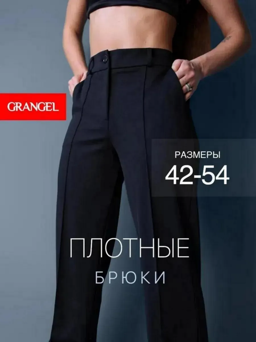 Брюки классические прямые