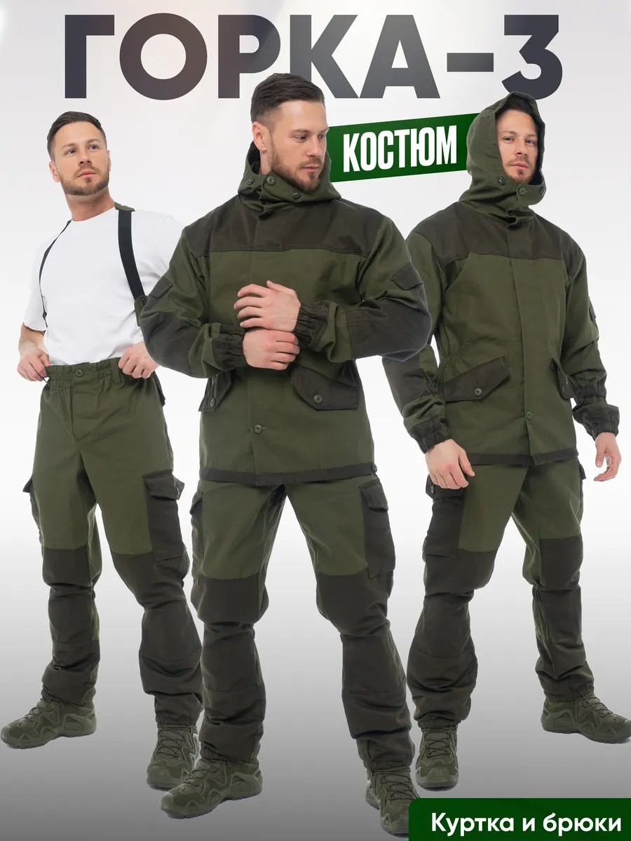 Костюм мужской Горка хаки камуфляжный для охоты