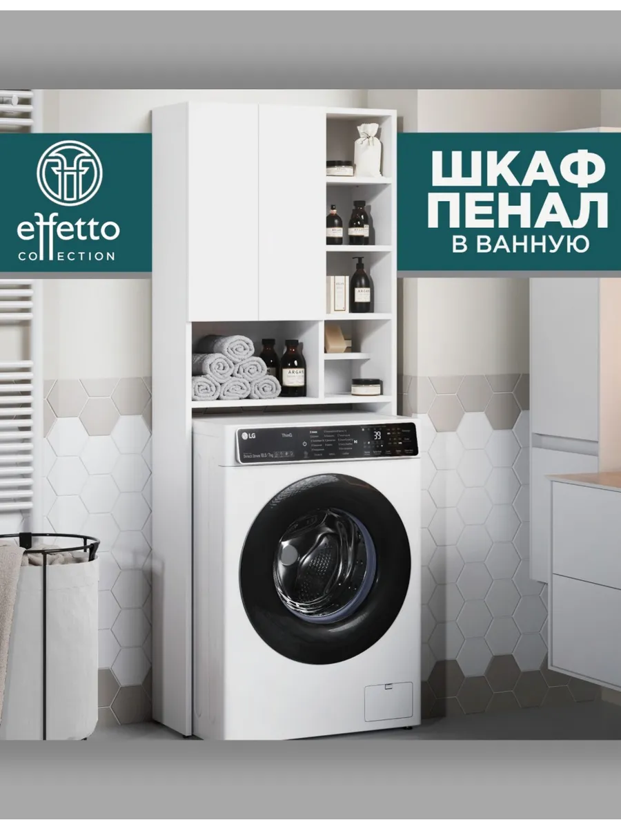 Шкаф в ванную напольный над стиральной машиной