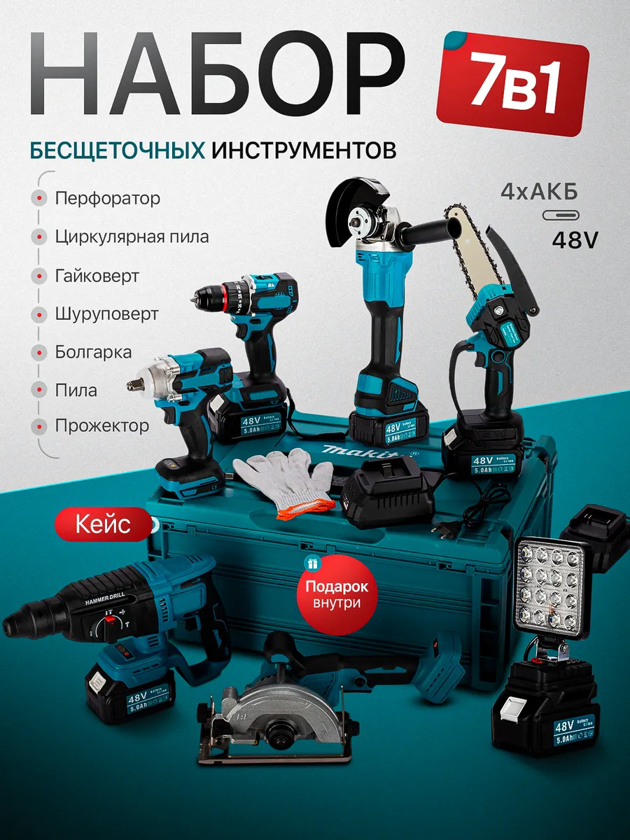 Набор аккумуляторного инструмента 7в1