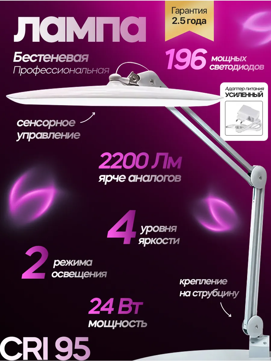 Бестеневая лампа для наращивания ресниц и маникюра