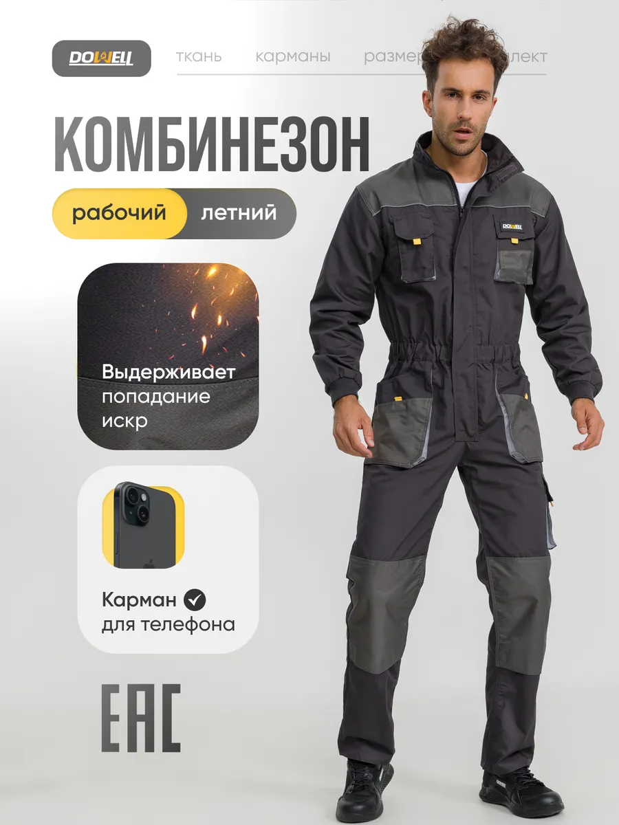 Комбинезон рабочий HD спецодежда