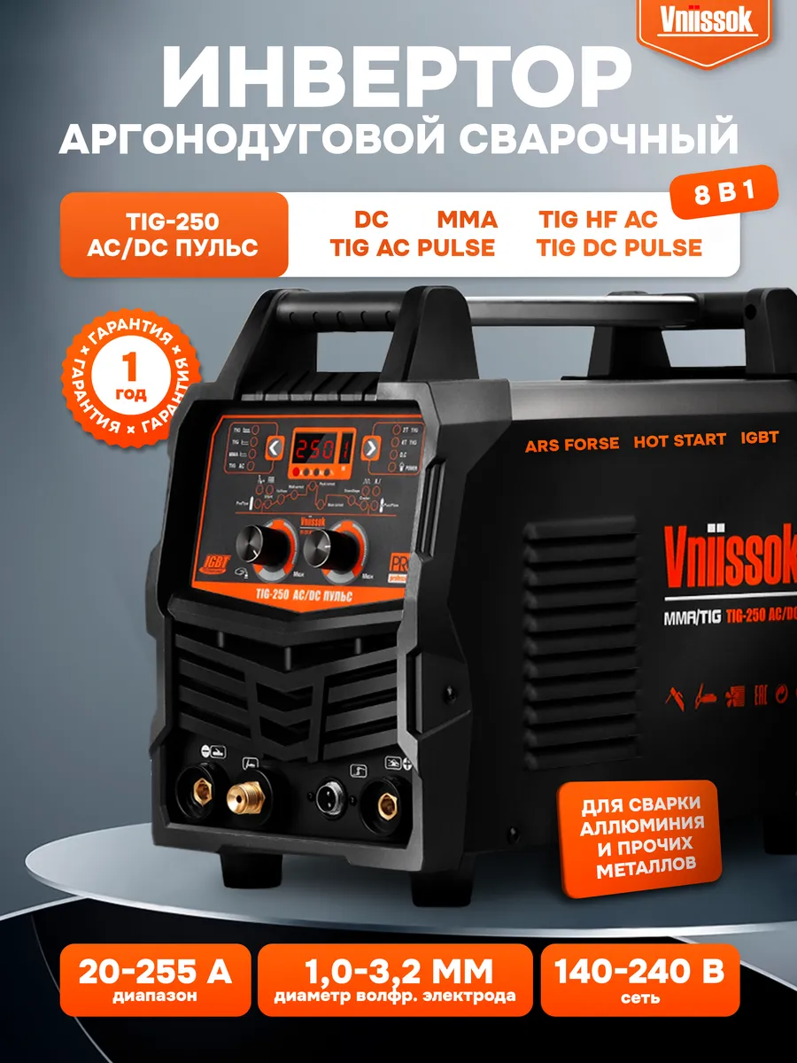 Сварочный аппарат аргонодуговой сварки инвертор TIG-250