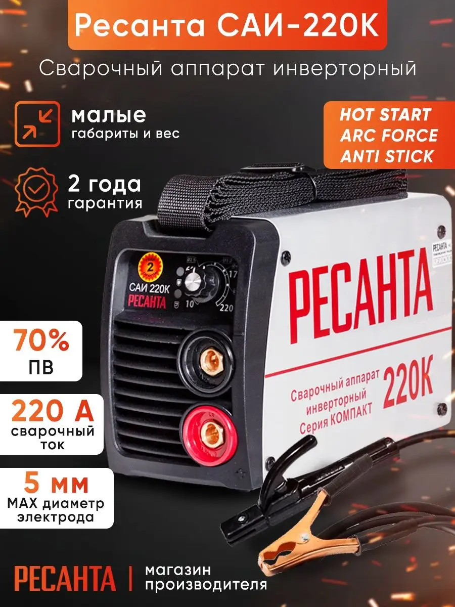 Сварочный аппарат инверторный СА И220 К