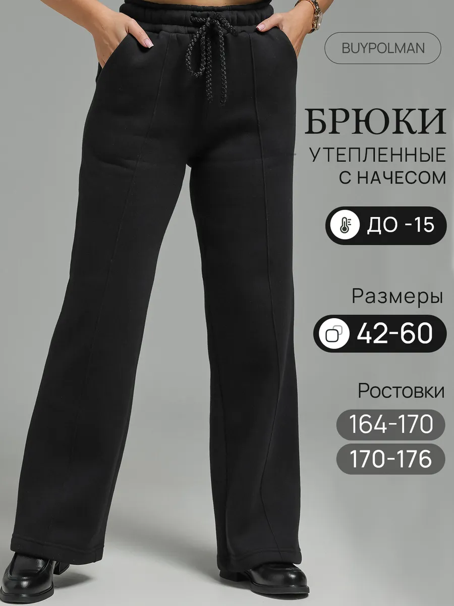 Брюки палаццо зимние утепленные с начесом