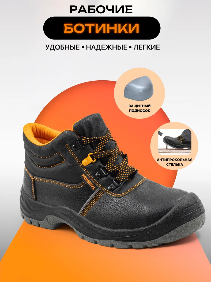 Ботинки рабочие летние с подноском и антипрокольной стелькой