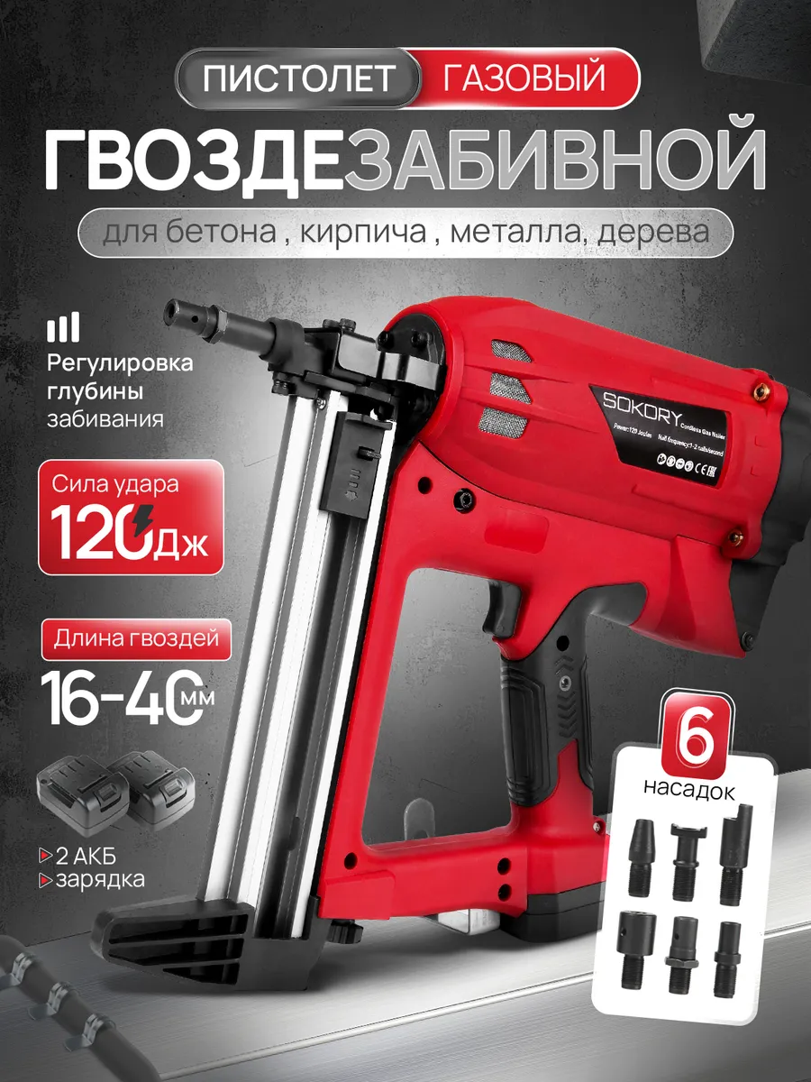 Газовый монтажный гвоздезабивной пистолет по бетону