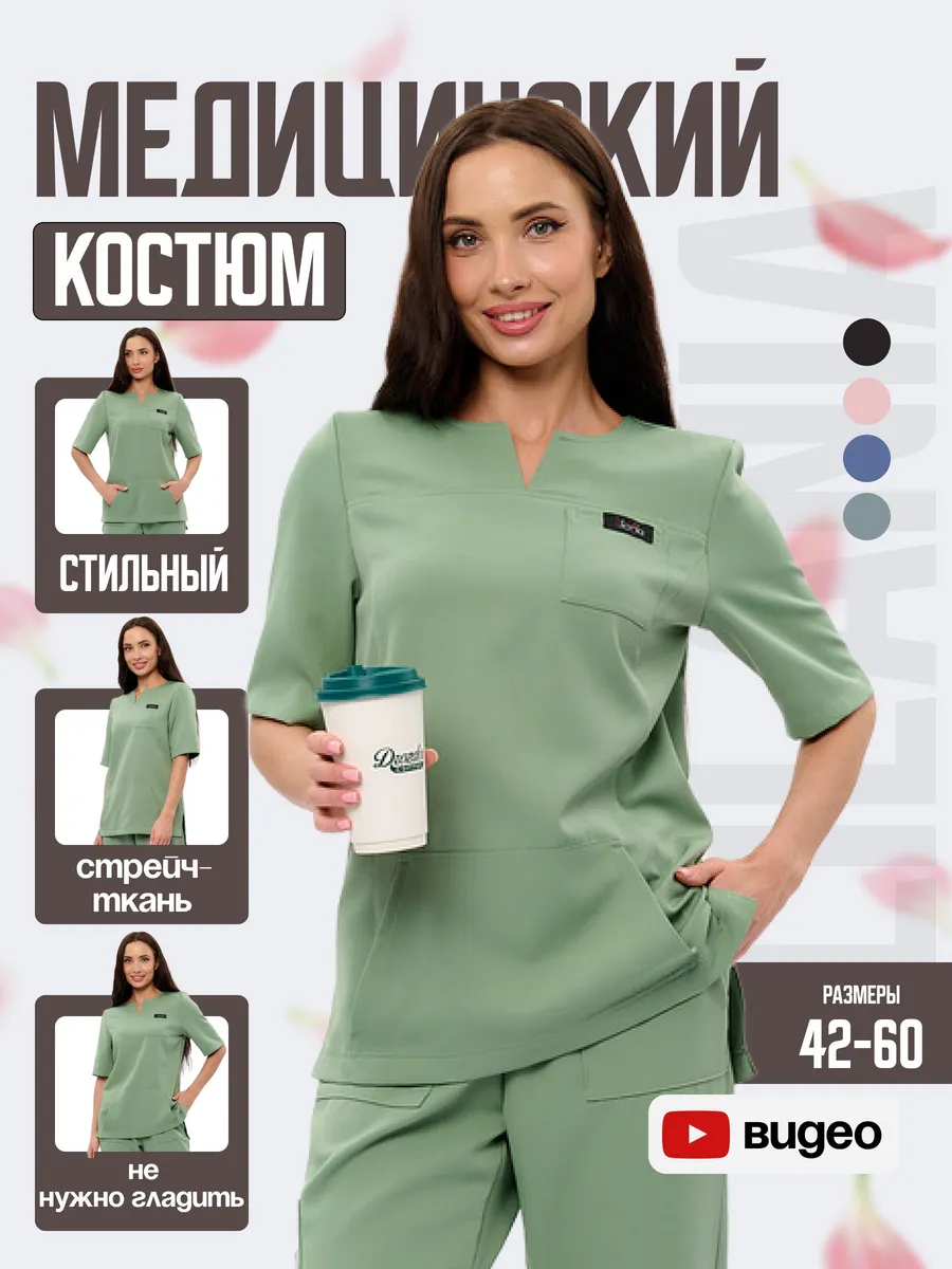 Костюм медицинский с брюками хирургический стрейч