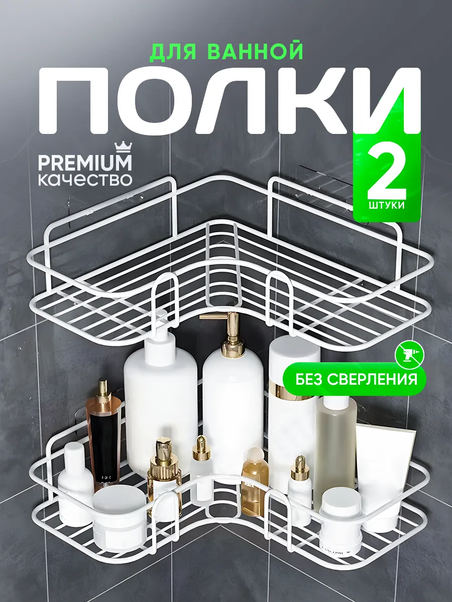 Полка для ванной