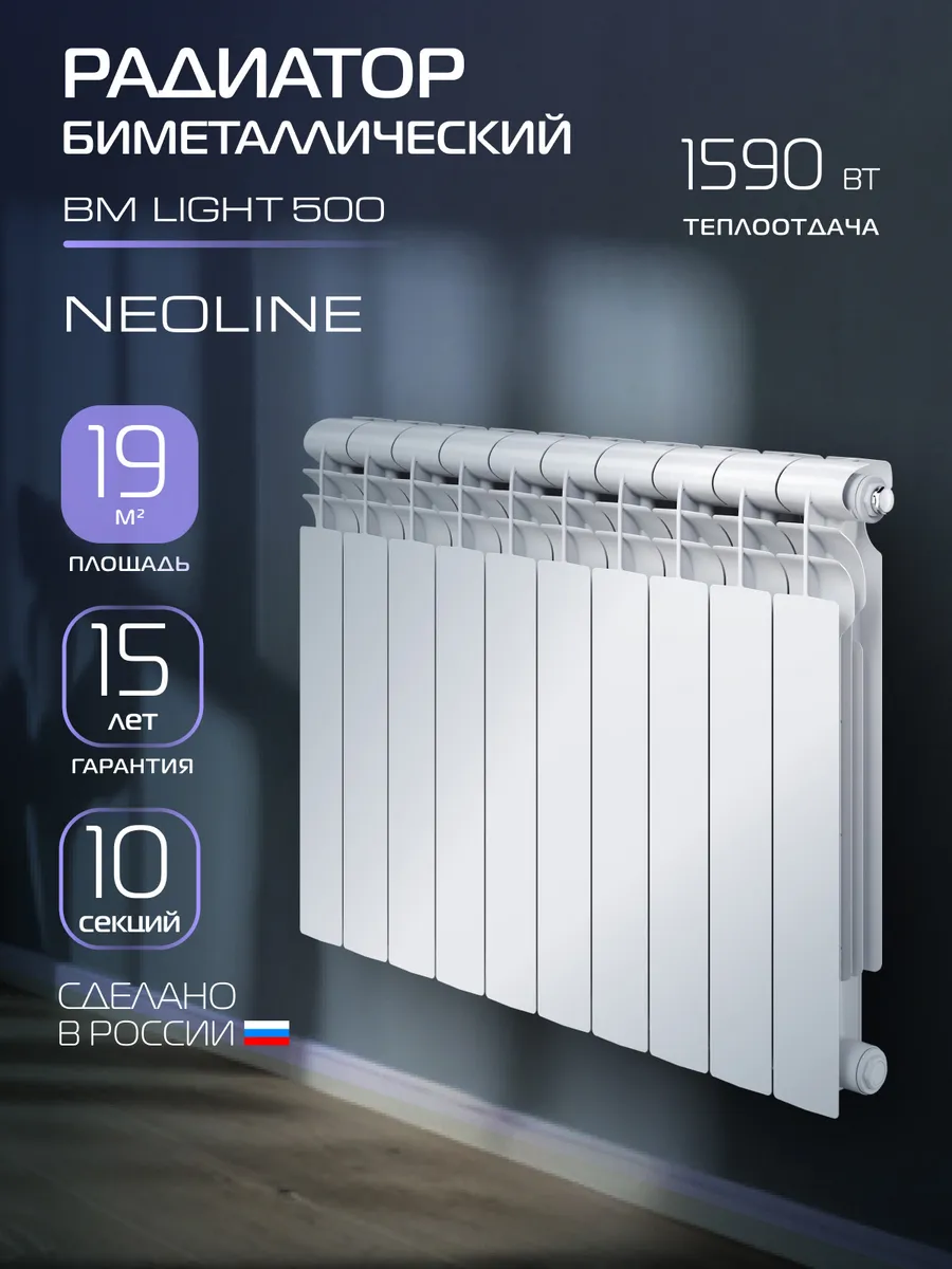 Радиатор биметаллический BM LIGHT 500 - 10 секц