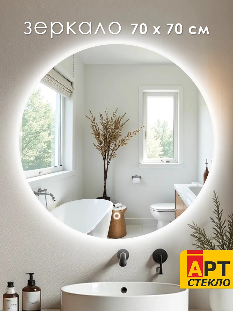 Зеркало настенное с подсветкой 70 см