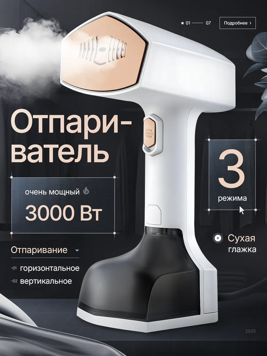 Отпариватель ручной для одежды вертикальный