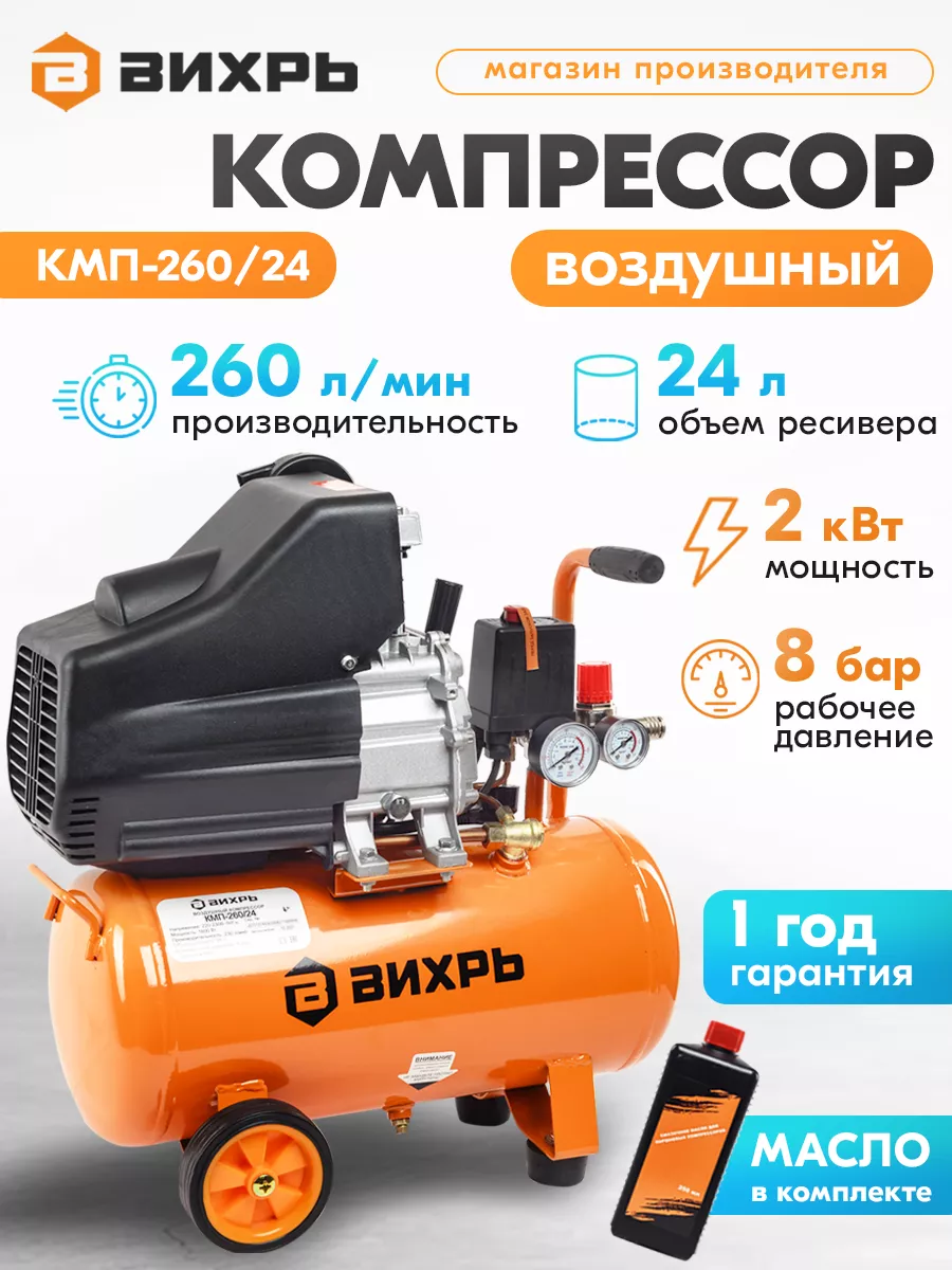 Компрессор воздушный масляный 24л КМП-260 24
