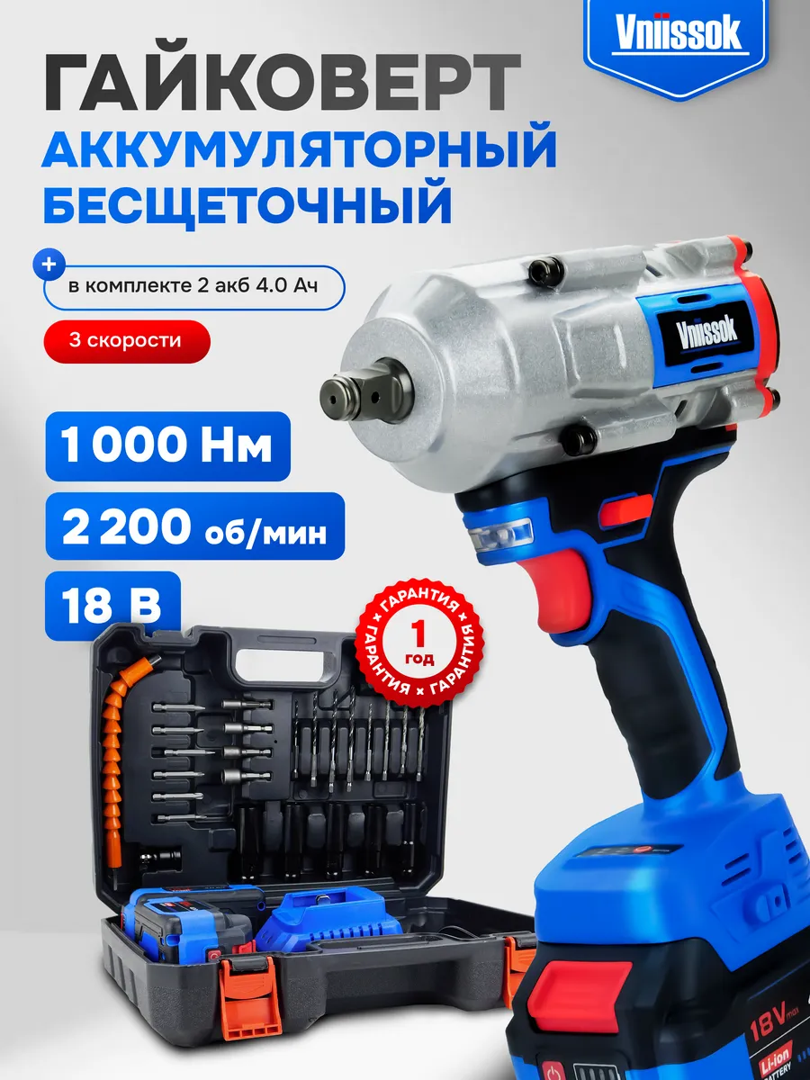 Гайковерт аккумуляторный ударный 1000 Нм