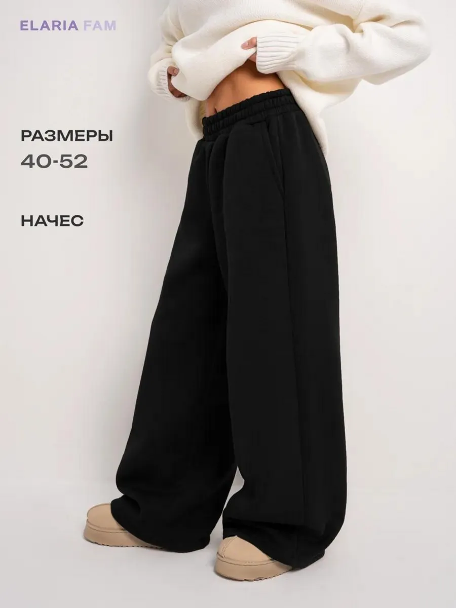 Брюки палаццо трикотажные на резинке с начесом