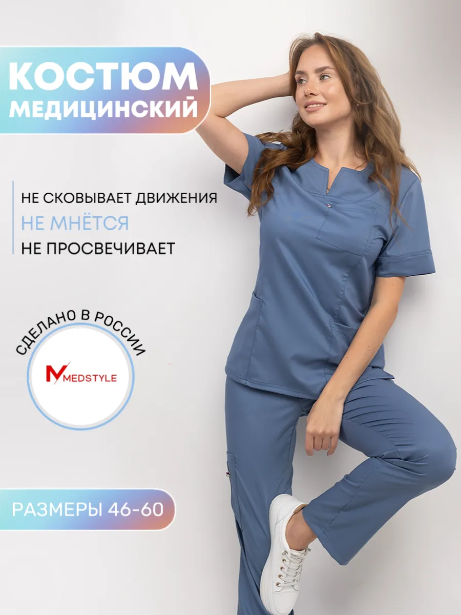 Костюм медицинский хирургический спецодежда трикотаж стрейч