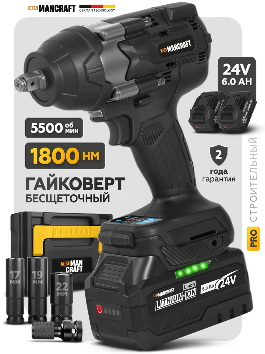 Гайковерт аккумуляторный бесщеточный 24 В 1800нм 2 АКБ