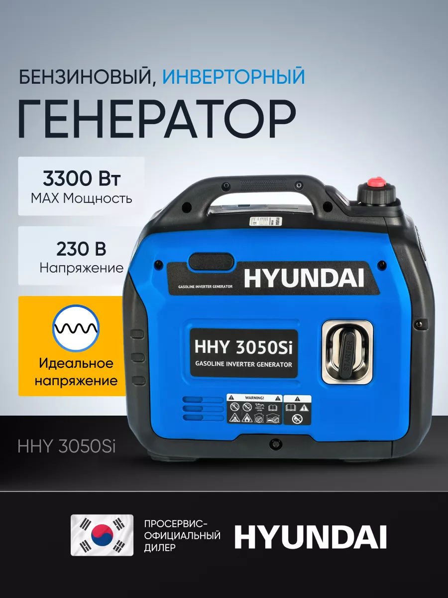 Генератор бензиновый 3 квт инверторный HHY 3050 Si