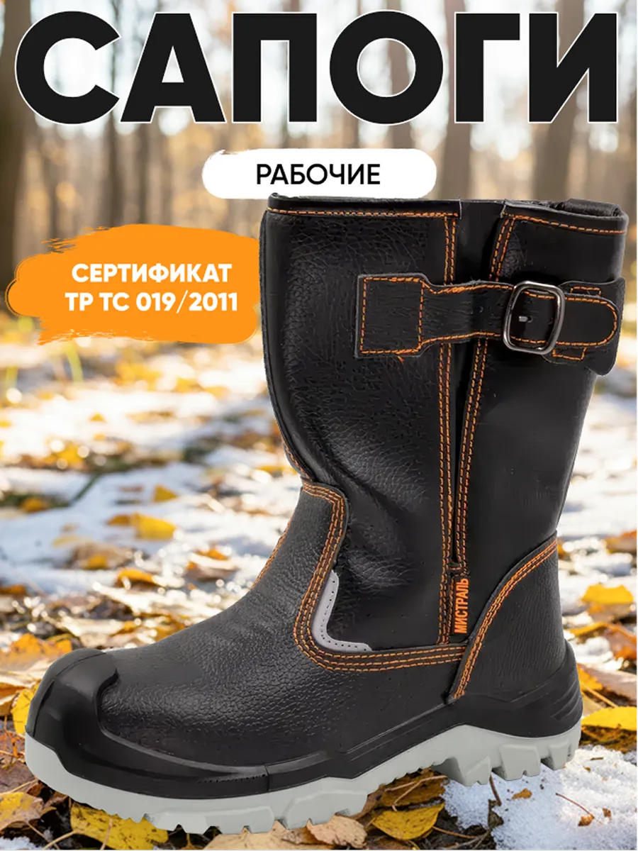 Сапоги рабочие зимние MП AC