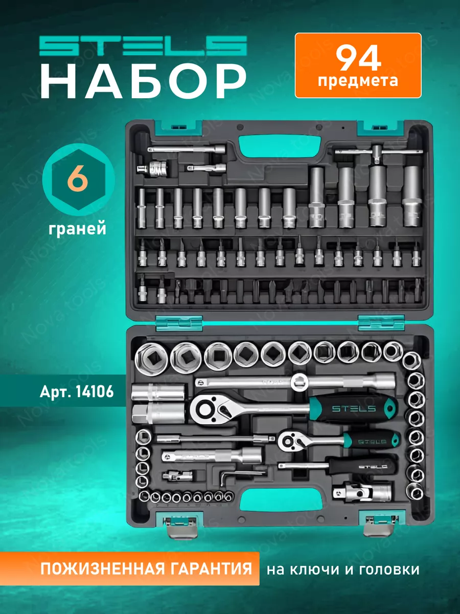 Набор инструментов для автомобиля 94 предмета 14106