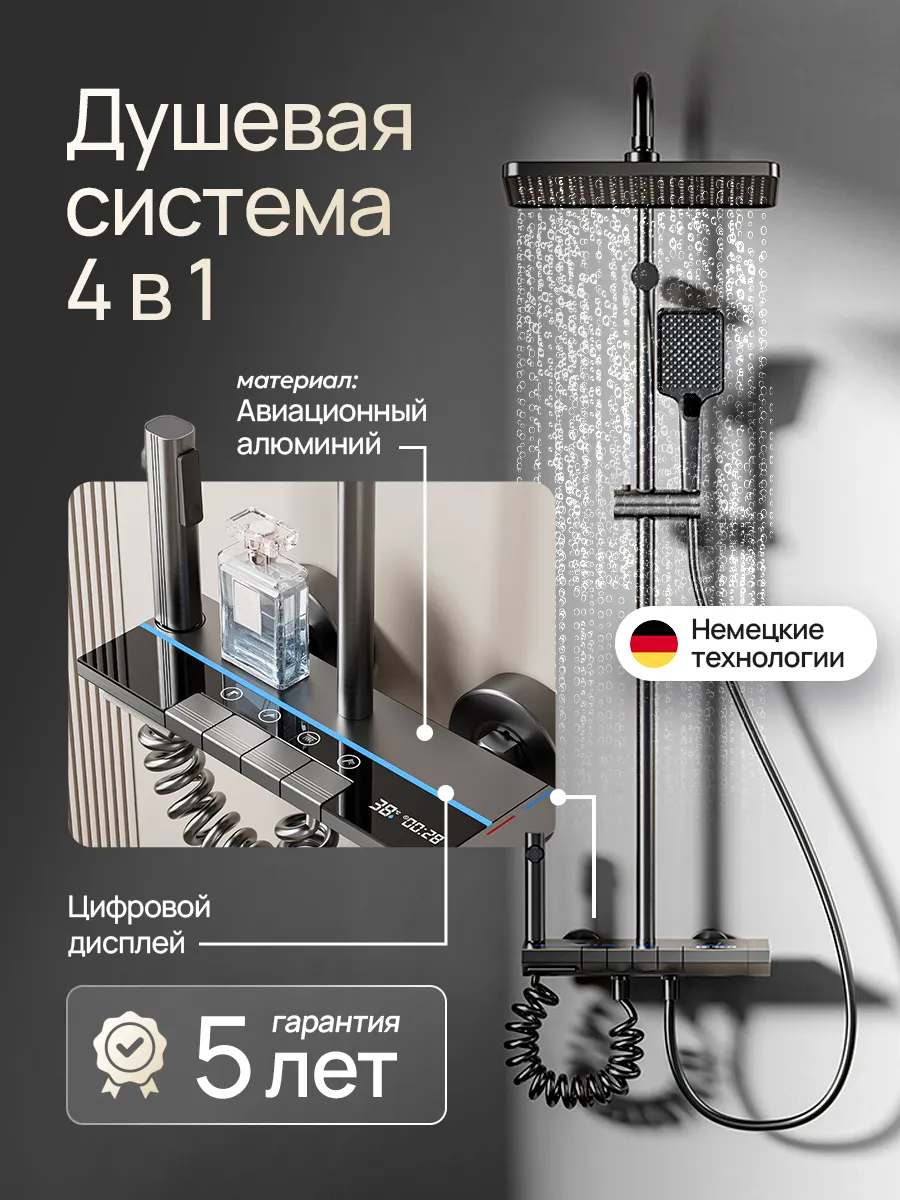 Душевая система для ванной с тропическим душем и подсветкой