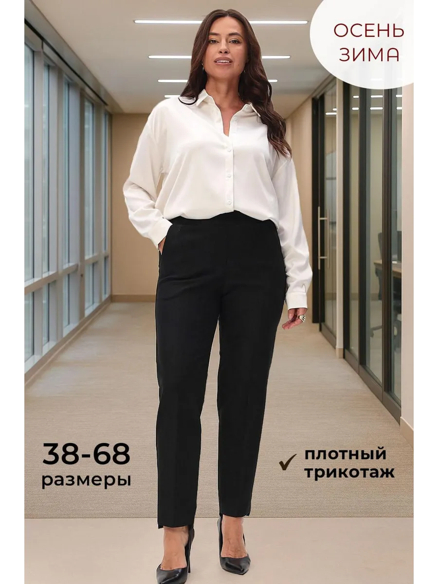 Брюки осенние трикотажные больших размеров
