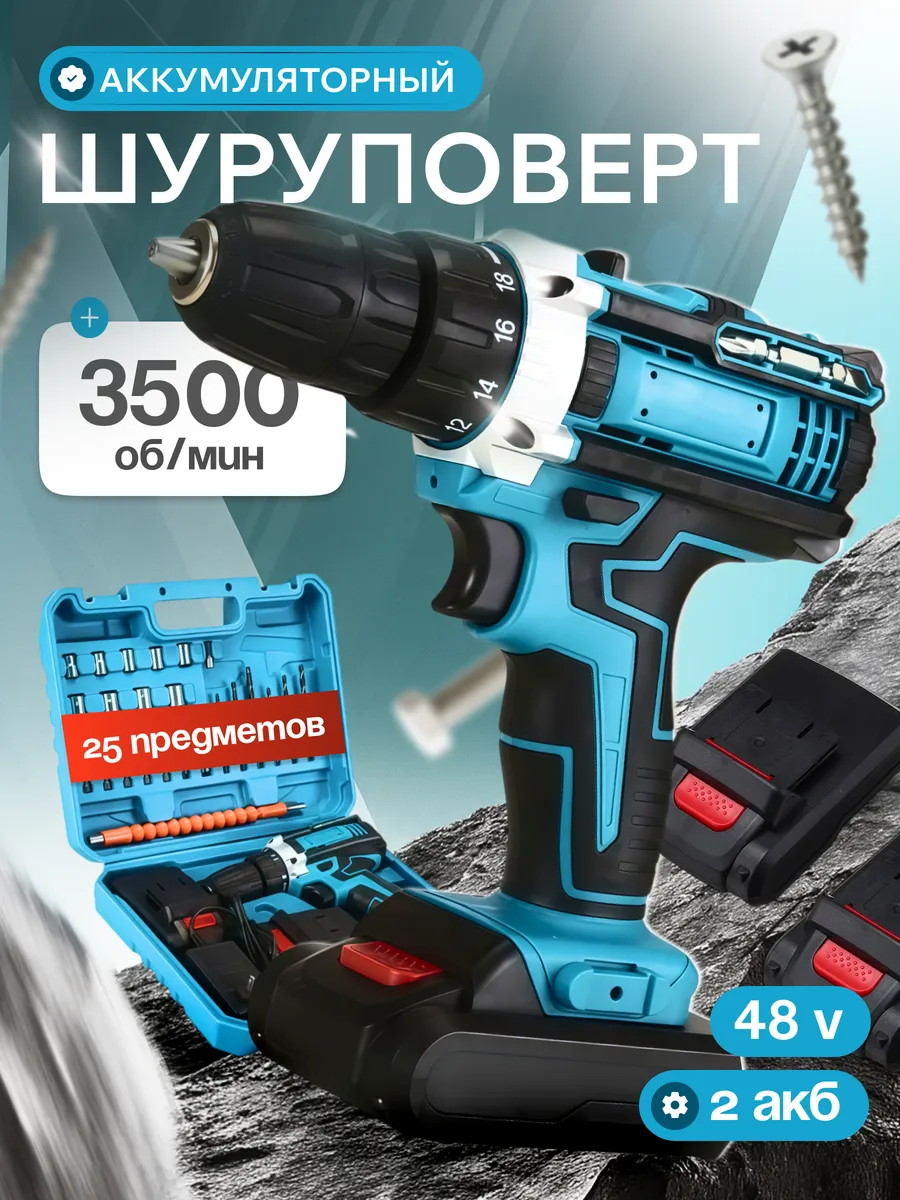Шуруповерт аккумуляторный для дома мощный