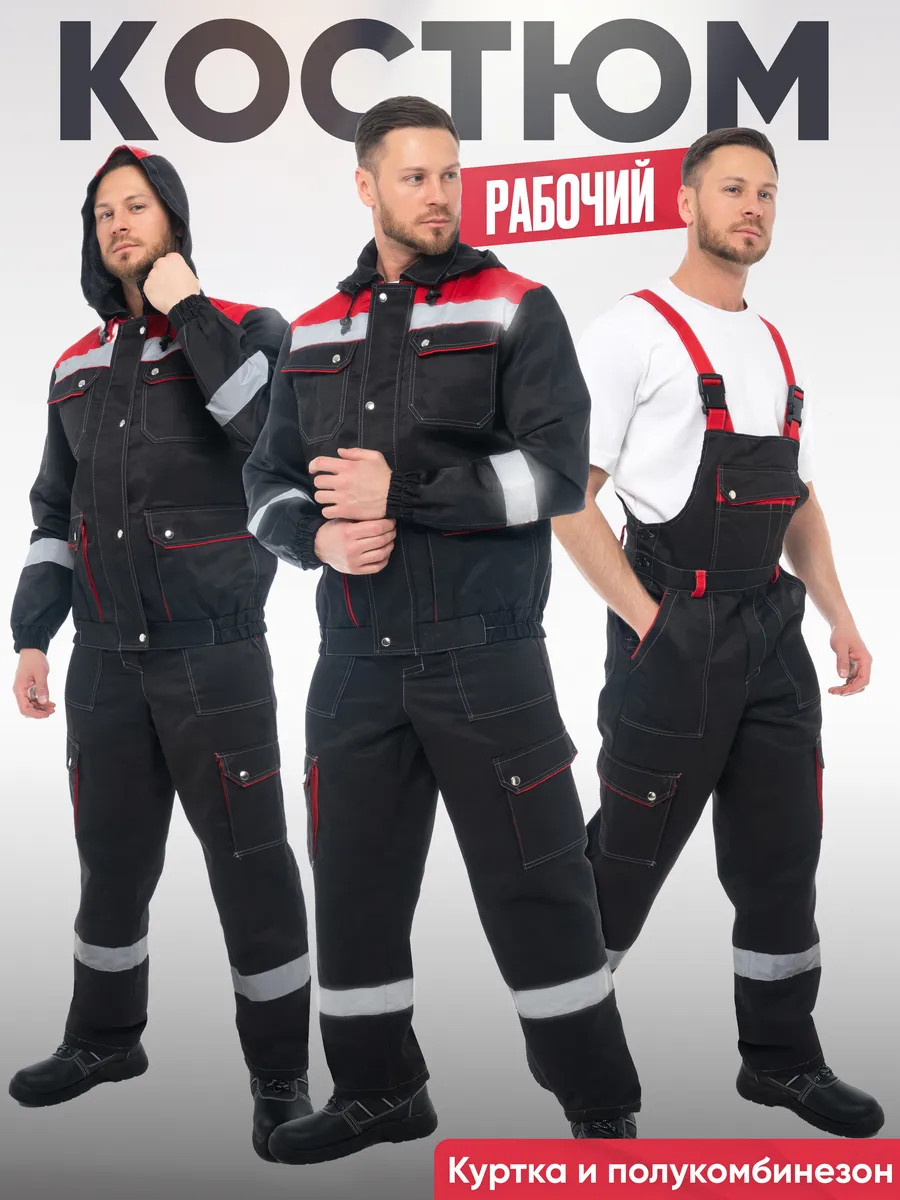 Костюм рaбочий АНТЕЙ с СOП спeцодежда