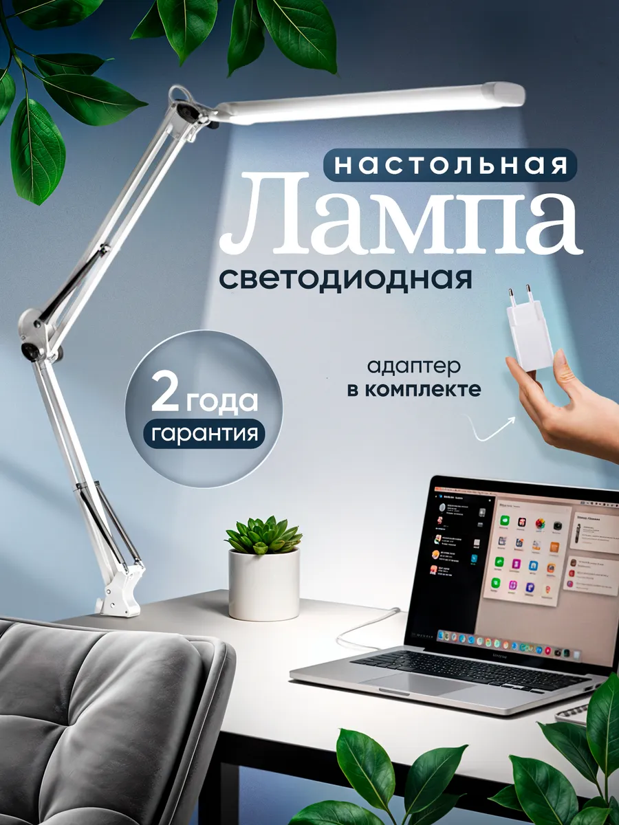 Лампа настольная светодиодная бестеневая для школьника