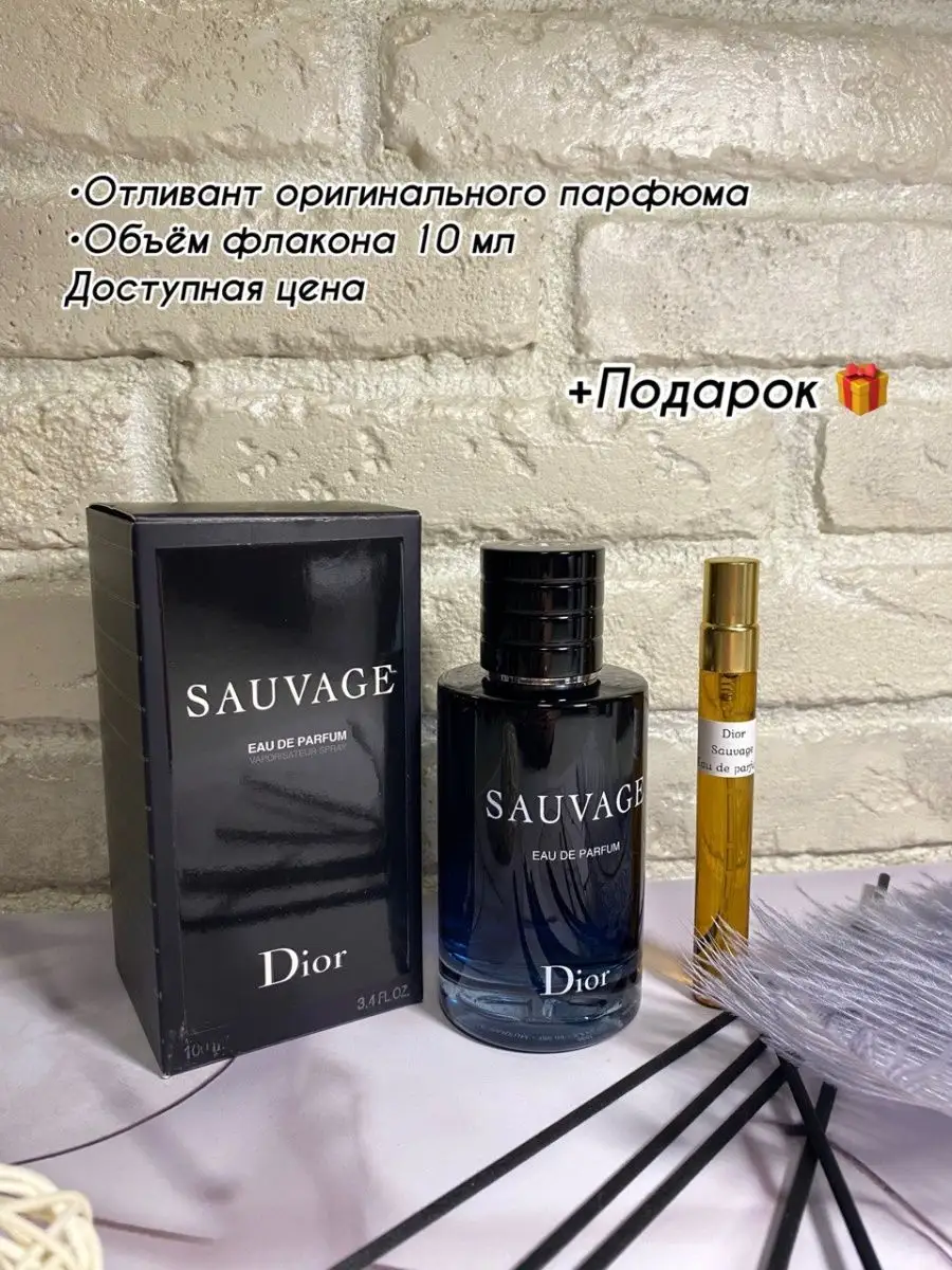 Парфюм Dior Savage 10 мл + подарок