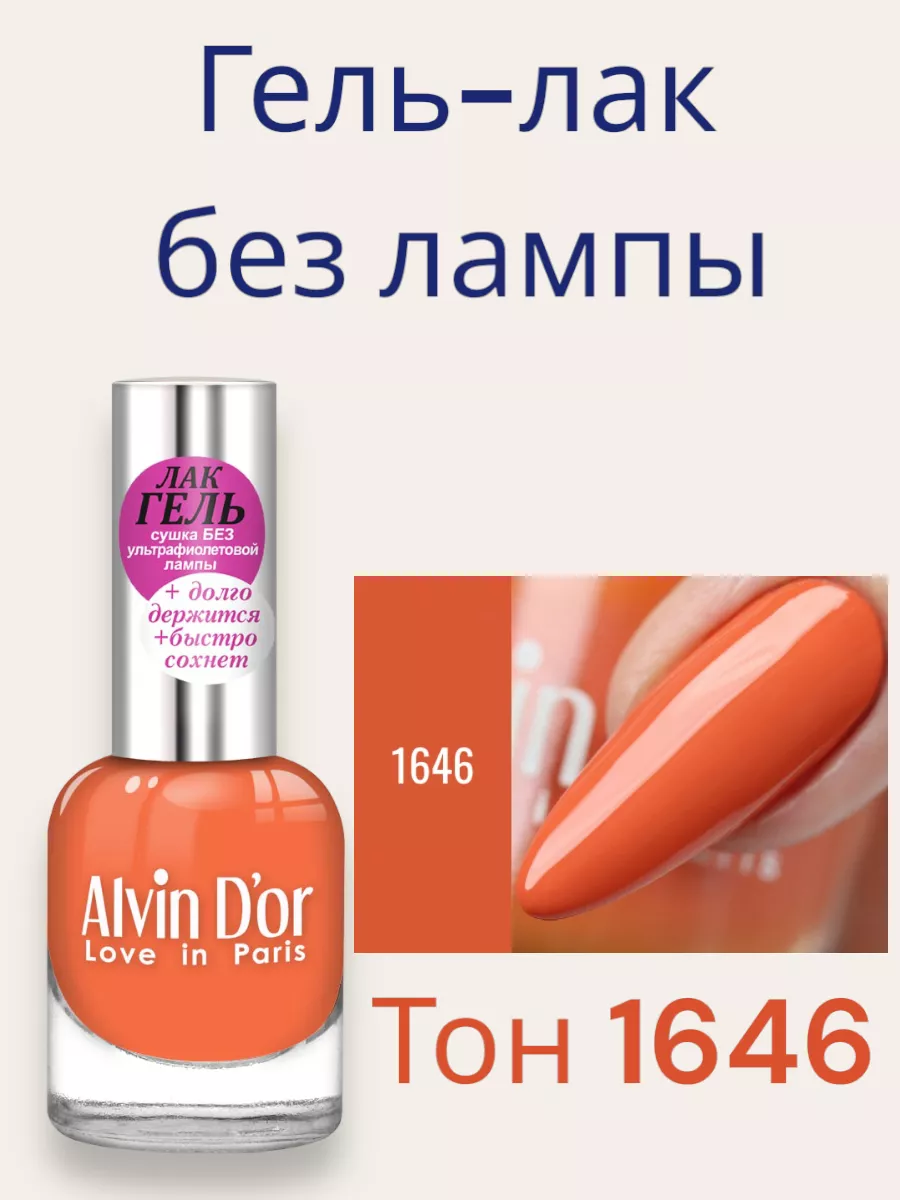 Лак-гель для ногтей тон 1646