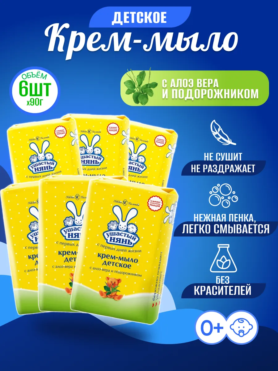 Мыло детское Алоэ вера и Подорожник 6 шт
