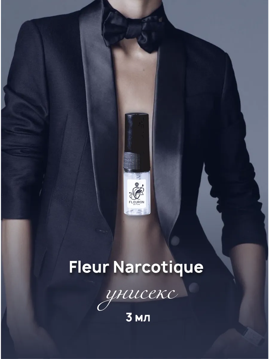 Флер Наркотика духи Fleur Narcotique