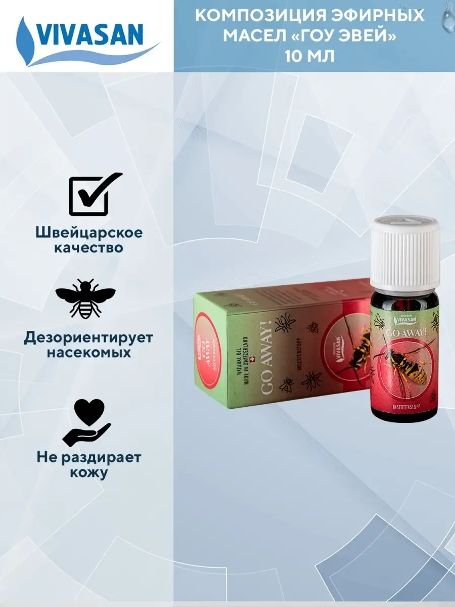 Натуральная Композиция эфирных масел Гоу Эвей 10 МЛ Вивасан