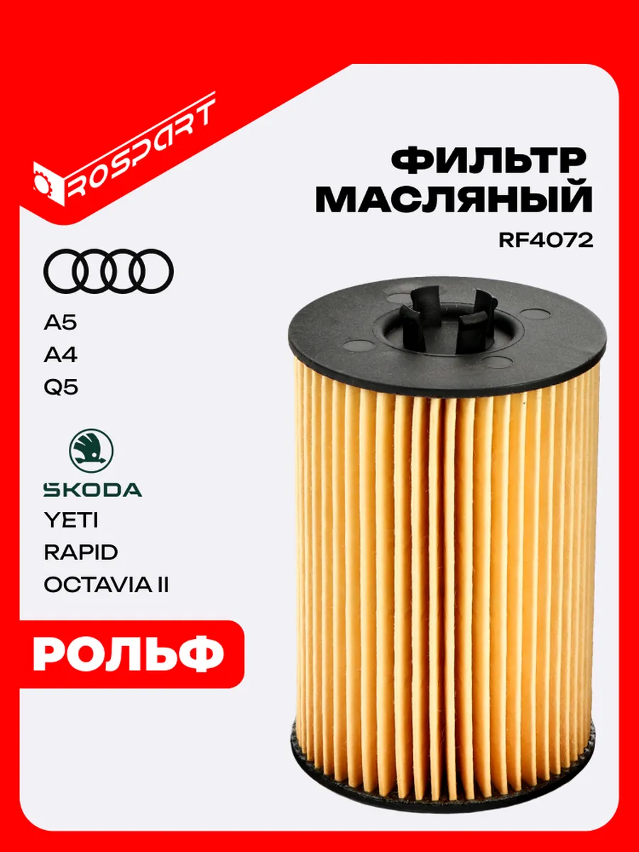 Фильтр масляный OEM 03 N115562 B, Роспарт
