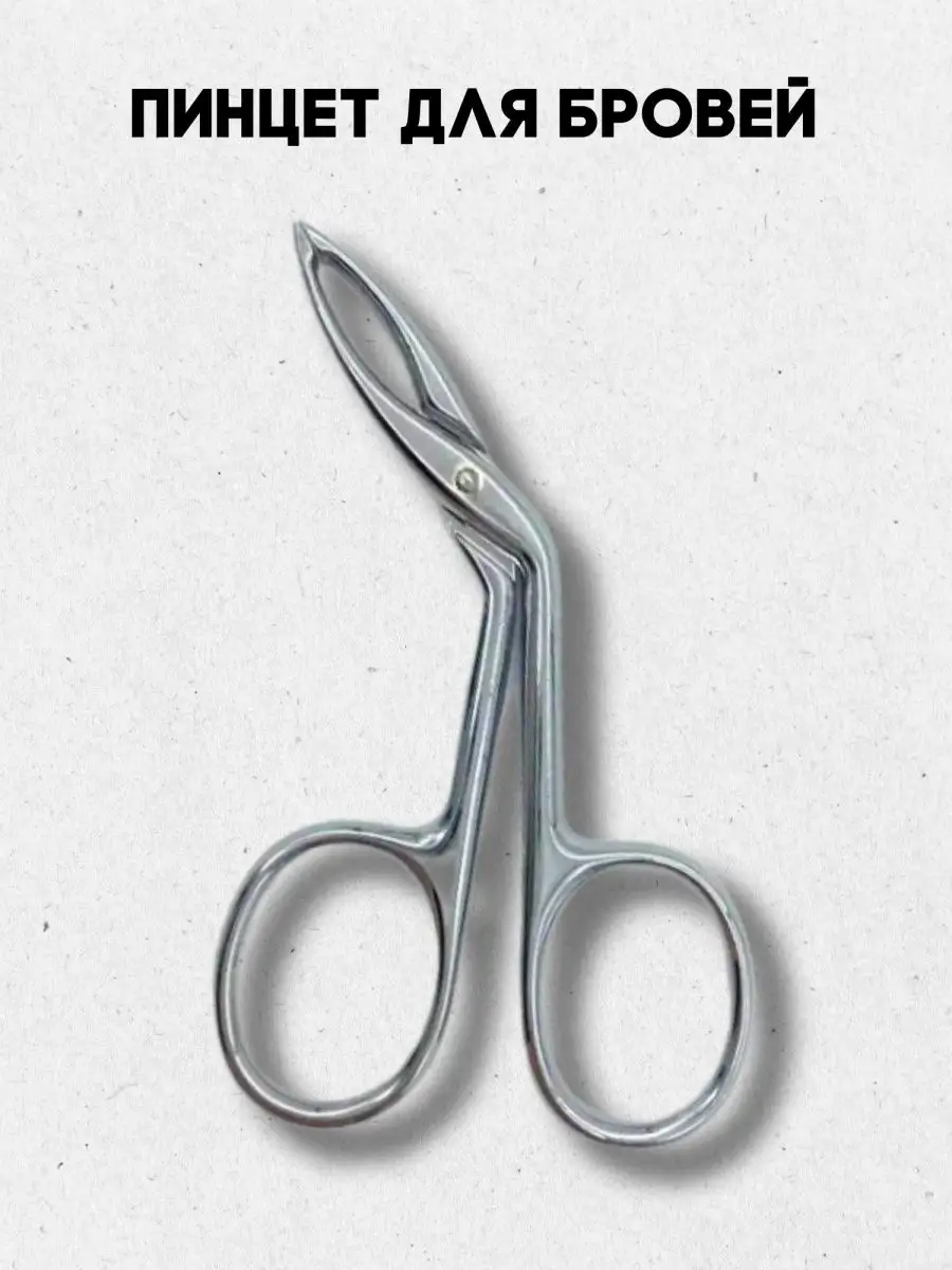 Пинцет-ножницы для бровей, Щипцы