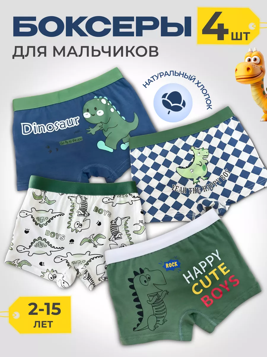 Трусы детские боксеры