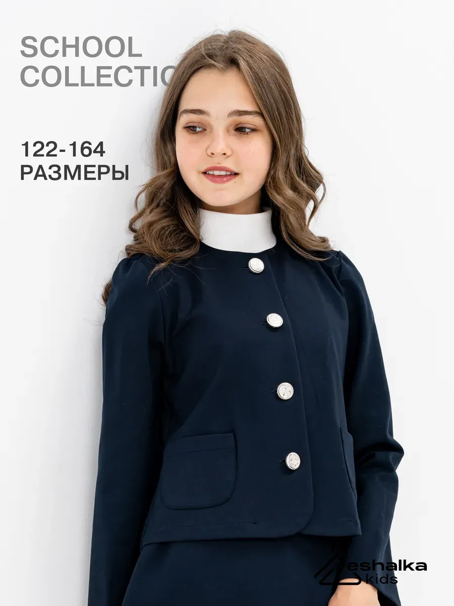 Жакет трикотажный школьный