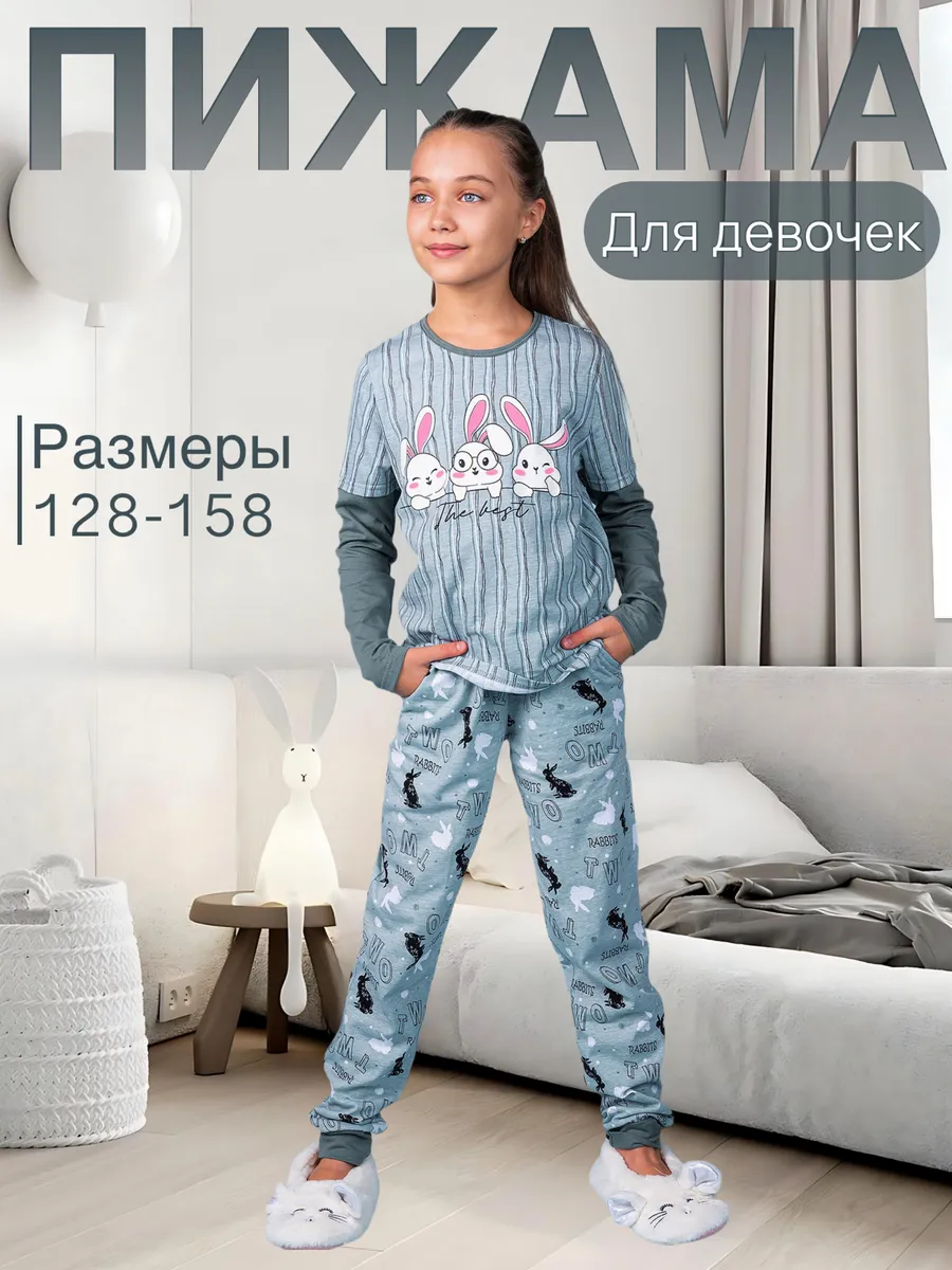 Пижама костюм домашний с брюками