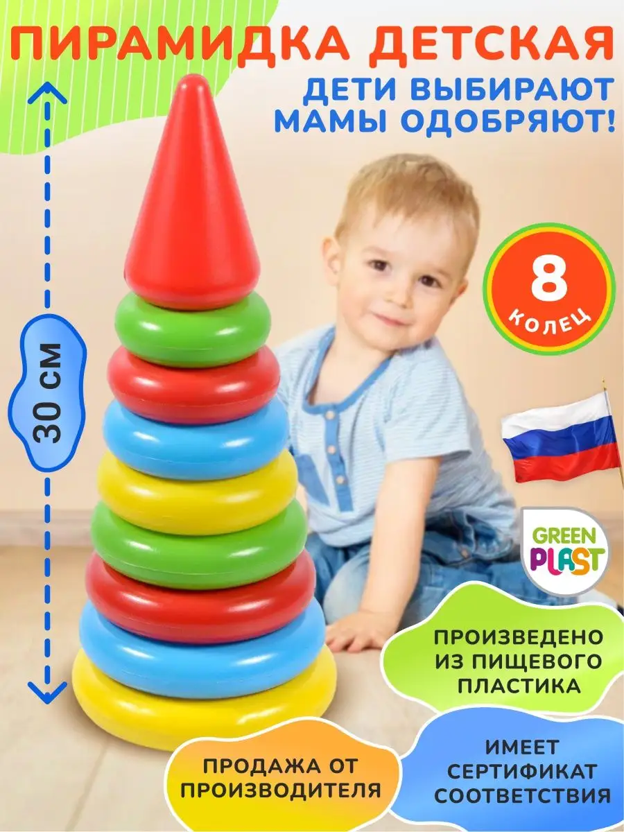 Пирамидка детская игрушка большая для малышей 8 колец