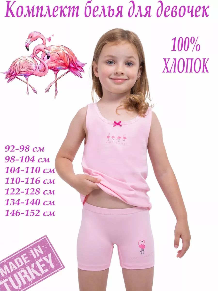 Комплект белья для девочки майка и трусы шорты