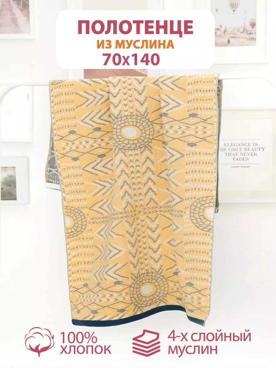 полотенце банное 70х140 муслиновое