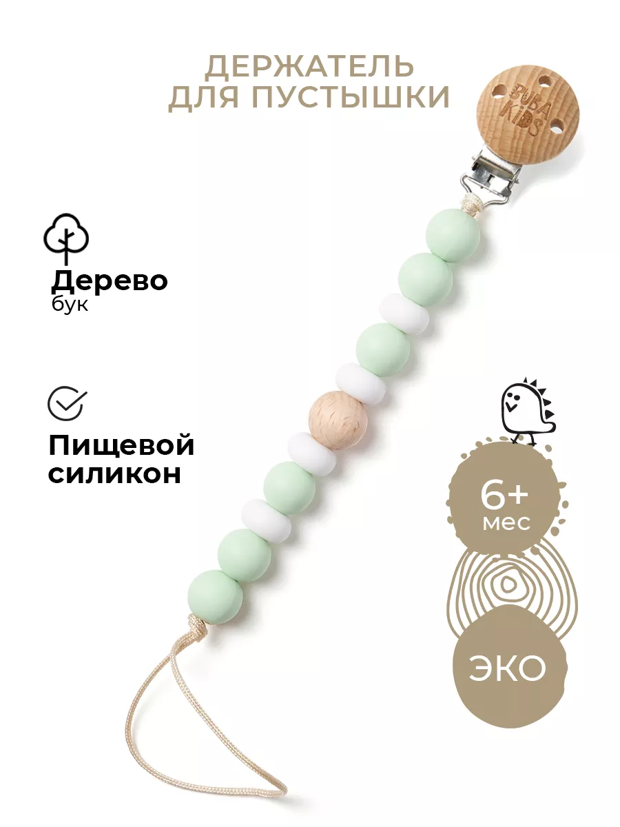 Держатель для соски пустышки силиконовый безопасный 0+